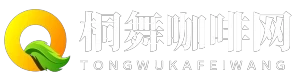 桐舞咖啡网