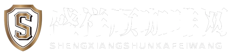 盛祥顺咖啡网